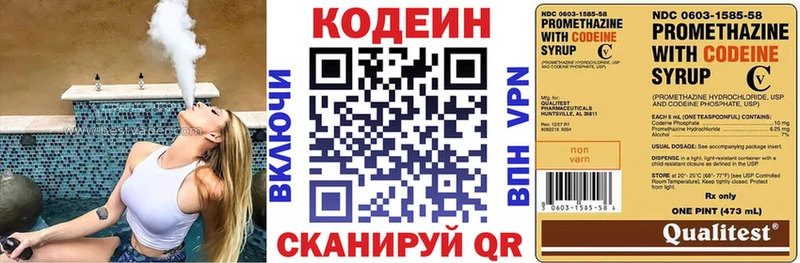 Codein напиток Lean (лин)  Ессентуки 